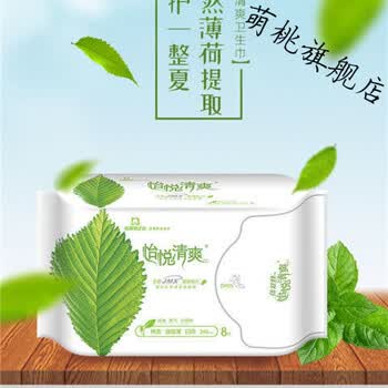 倍舒特卫生巾  倍舒特240日用怡悦清爽卫生巾薄荷透气绵柔姨妈巾清凉