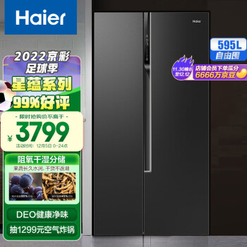 海尔(Haier)595升星蕴系列变频无霜对开双开门家用电冰箱超薄净味BCD-595WFPB超大容量囤两周食材