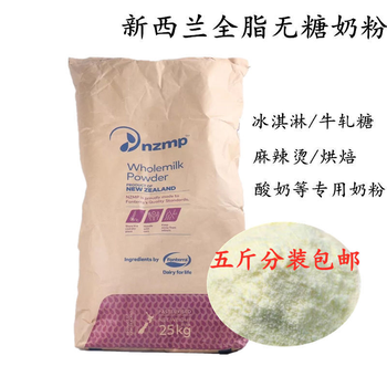 新西兰恒天然全脂奶粉麻辣烫专用奶粉酸奶乳粉烘焙商用25kg25kg一袋