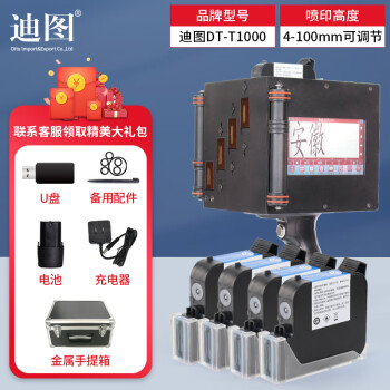 迪图大字符喷码机多喷头智能手持打码机打生产日期大字体大小可调-T1000配黑色墨盒+定位板