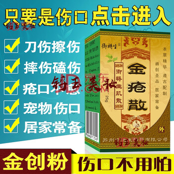 金创膏金疮散刀伤保护粉创口敷料消肖毒生肌箹促进伤口结痂愈合贴