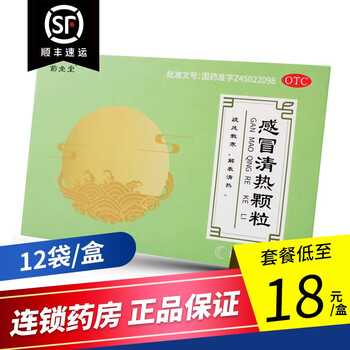 药圣堂 感冒清热颗粒12袋风寒感冒头痛发热恶寒身痛鼻流清涕咳嗽咽干