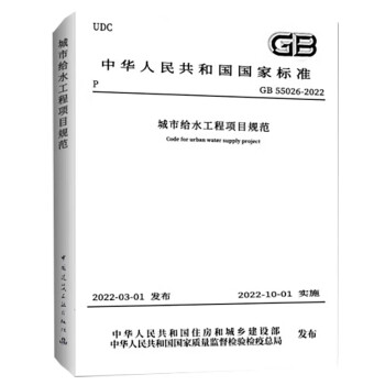 城市给水工程项目规范 GB55026-2022