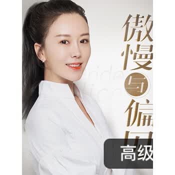孔玮读经典名著傲慢与偏见学英语