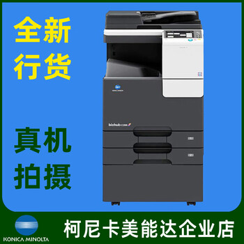 柯尼卡美能达 柯美c226 c286i c300i a3彩色复印机复合机全新国行
