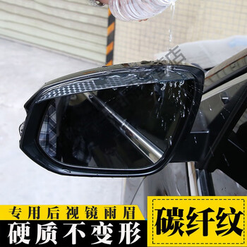 乐兰达适用于东风标致汽车后视镜雨眉雨挡 标志倒车反光镜挡雨板晴雨