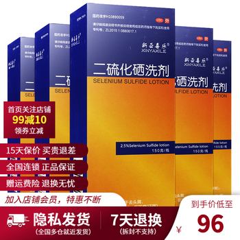 (新亚喜乐)希尔生 二硫化硒洗剂洗发剂150g二流化硒洗发水【5盒装】