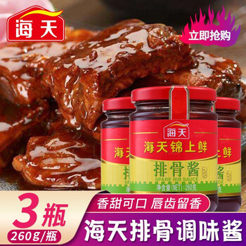 【日期新鲜】海天柱候酱叉烧酱排骨酱海鲜酱瓶装 柱候酱酱料 烹饪调味