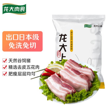 龙大肉食去皮猪五花肉 龙大肉食猪五花肉500g 出口日本级去皮五花肉猪五花烤肉梅菜扣肉红烧肉粉蒸肉食材猪肉生鲜 行情报价价格评测 京东