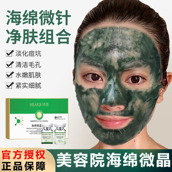 hkcqcq【官方】海绵微i针套盒小绿膜植物焕肤提亮祛痘微晶骨针海藻矽