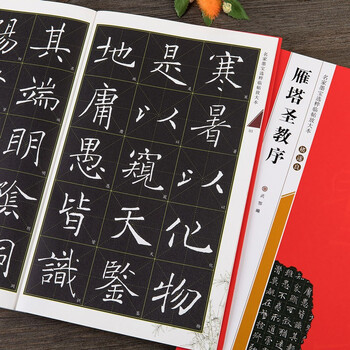 褚遂良雁塔圣教序 米字格全文放大版 墨宝选粹临帖放大本 全本