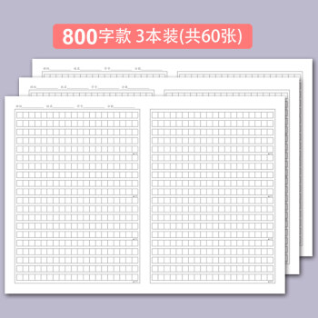 州言作文紙800字方格稿紙1000字中高考考試專用語文答題卡400格初中高