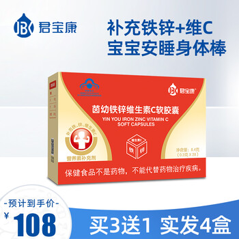 君宝康铁锌维生素c软胶囊儿童铁锌复合配方宝宝锌铁补铁锌维生素c28粒装 图片价格品牌报价 京东