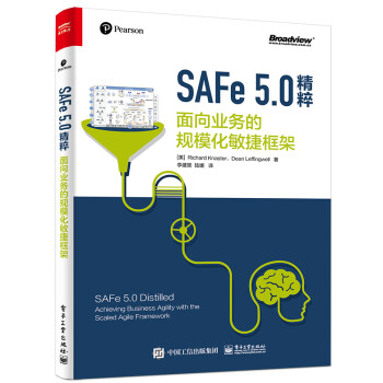 SAFe 5.0精粹：面向业务的规模化敏捷框架