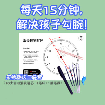 邦格(benge 原创学生练字钟表盘板儿童纠正握笔姿势防勾手腕时钟图