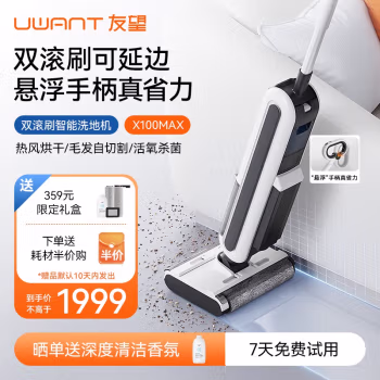 爆料怎么樣：uwant洗地機(jī)X100MAX使用真的好嗎？分享真實(shí)感受