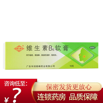 顺峰维生素b6软膏10g维bb族维生素痤疮酒渣鼻脂溢性皮炎