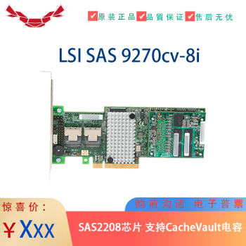 LinkProFastLSI MegaRAID SAS 9270CV-8i 6Gb/s 阵列卡 原装 现货库存 单卡