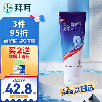 【康王复方酮康唑发用洗剂100ml*1瓶/盒】康王 复方酮康唑发用洗剂100ml 药用洗发水 去屑止痒 缓解脂溢性皮炎花斑癣 治疗预防真菌感染 ...