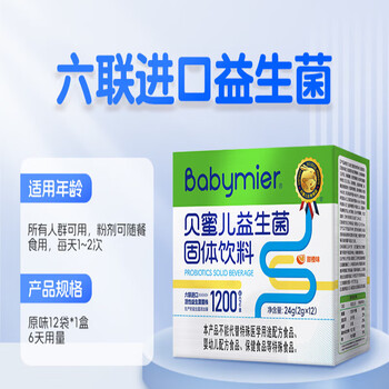 贝蜜儿儿童益生菌益生元宝宝可食用bb12双歧杆菌12袋装新六联益生菌