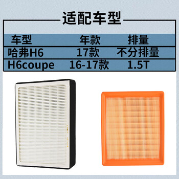 友虹长城哈弗h6空调滤芯全新哈佛coupe运动版汽车专用空滤空气格清器