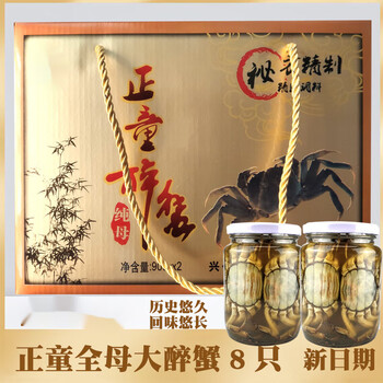 tlxt醉蟹即食咸呛生大闸蟹母68只泰州兴化中堡特产礼盒a款2两8只规格