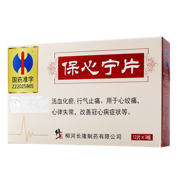 修正 保心宁片 0.29g*12片*3板  心绞痛,冠心病 5盒装