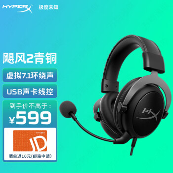 极度未知（HYPERX）飓风2飓风3二代三代cloud系列 电竞游戏耳机头戴式有线无线电脑fps吃鸡ps5 xbox耳麦降噪麦克风 【飓风2有线】7.1虚拟环绕声丨青铜