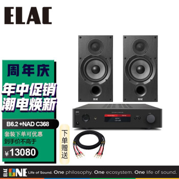 ELAC/意力 DEBUT-B6.2 DB62 高保真HIFI音箱无源书架箱客厅家用发烧级纯音乐 DB62+NAD C368