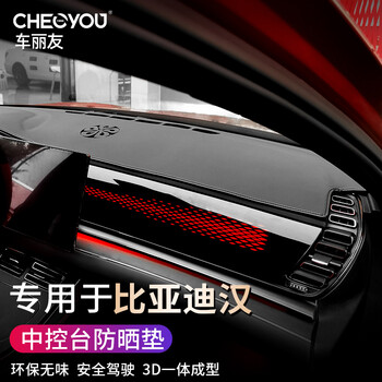 车丽友 专用于比亚迪汉EV纯电/DM混动中控台防晒垫仪表台遮阳避光垫汽车前台垫车内装饰定制改装用品