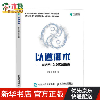 以道御术 CMMI 2.0 实践指南