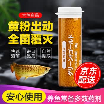 大鱼良品鱼缸水族箱黄粉上野观赏鱼细菌剂鱼缸鱼疾病剂寄生虫日本黄粉大