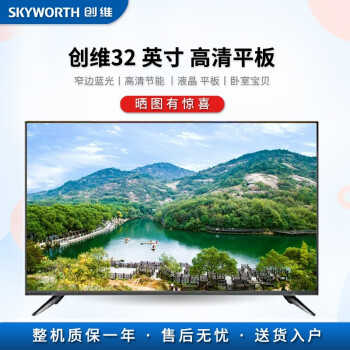 创维电视 32X3 32英寸窄边蓝光高清节能 尾货机液晶 平板电视（黑色） 32X3卧室宝贝 32X3