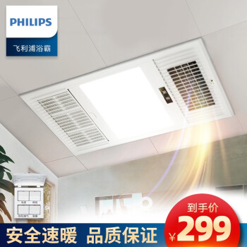 飞利浦 Philips 三合一超薄浴霸风暖灯集成吊顶卫生间浴室灯 经典款 飞利浦三合一浴霸 图片价格品牌报价 京东