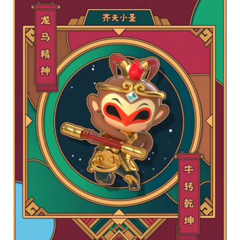 齐天小圣【礼包】 激活皮肤没有支持退换货谨慎下单