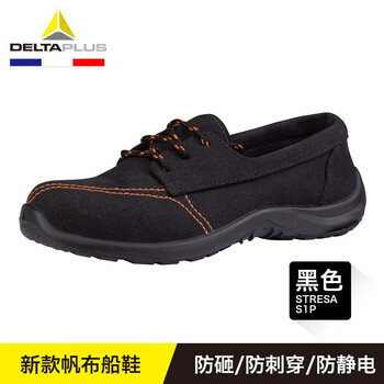 代尔塔帆布船鞋安全鞋 个性LOGO缝线宽大鞋头 防砸防刺穿耐磨耐油301347 黑色 35 