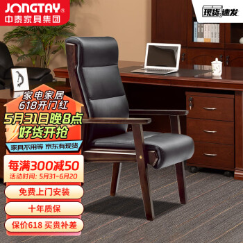 中泰（jongtay）头层牛皮办公椅人体工程学老板椅总裁领导会议大班椅 J-WFE8C8-HE