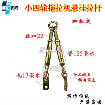 雷适农用小四轮拖拉机悬挂拉杆加厚款提升拉杆中拉杆拉链悬挂配件小