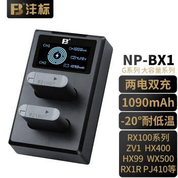 FB沣标NP-BX1(G) 1090mAh大容量 索尼黑卡相机电池/充电器 RX100M7 ZV1 智能双充套装（电池*2+智能充电器*1） RX100系列 HX400 HX99 WX500