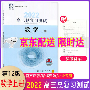 2021版学习探究诊断高三数学总复习上册第12版 学探诊高中数学上册总复习高考数学练习册北京西城区