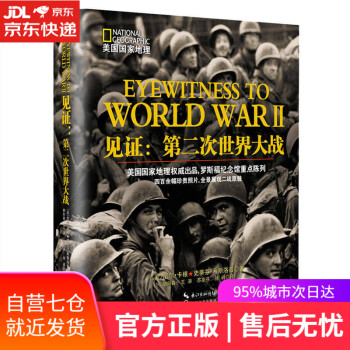 【正版图书】见证 第二次世界大战