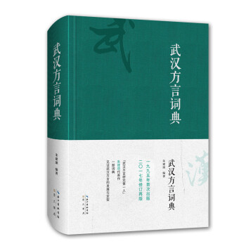 武汉方言词典 kindle格式下载