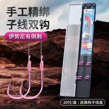 臻佑（Grsaed）成品鱼钩绑好子线双钩仕挂子线组鱼钩套装渔具用品台钓鱼线组全套伊势尼有刺9号10号
