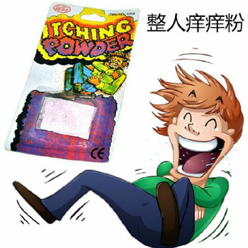 痒痒粉愚人节整人玩具整蛊发泄恶作剧恶搞怪减压吓人神器新奇道具
