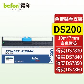 得印DS200色带架 适用得实 DASCO 200 DS7830 7850 7860 爱信诺CZ900/94D-5 94A-5 含色带芯
