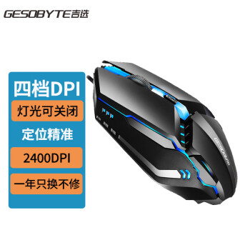 吉选（GESOBYTE）X1 鼠标 有线鼠标 游戏鼠标 人体工程学 USB接口 带DPI  笔记本电脑台式游戏鼠 黑色