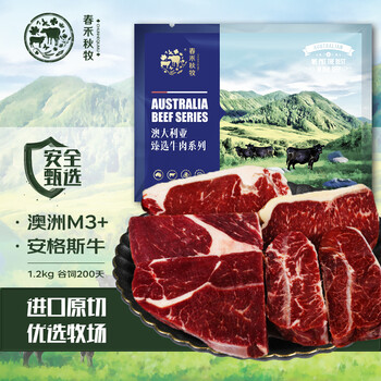 春禾秋牧牛排套装10g 春禾秋牧安格斯m3 尊享牛排套餐1 kg 套 6份 进口原切澳洲牛肉组合含料包生鲜 行情报价价格评测 京东