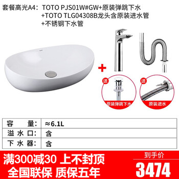 Toto面盆晶雅桌上盆pjs03w Pjs01台上式高光洗脸盆长方形洗手盆 套餐高光a4 Pjs01 下水 龙头 进水 下水管 图片价格品牌报价 京东