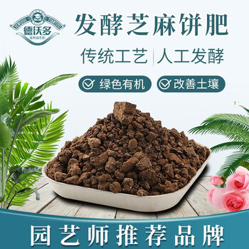 德沃多肥料发酵芝麻饼肥菜籽饼豆饼肥养花种菜绿植花卉月季蔬菜阳台园艺通用型肥料发酵腐熟有机肥料发酵芝麻饼肥2 5kg 图片价格品牌报价 京东