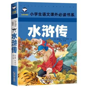 水浒传 彩图注音版 班主任推荐小学生一二三年级语文课外必读世界经典儿童文学名著童话故事书